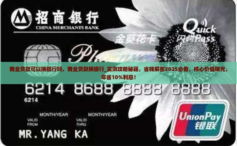 商业贷款可以换银行吗