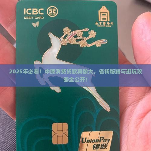 中原消费贷款好用吗