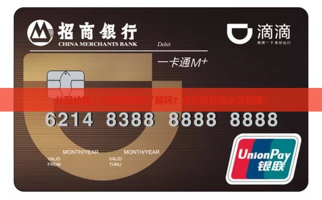 公司给别人贷款