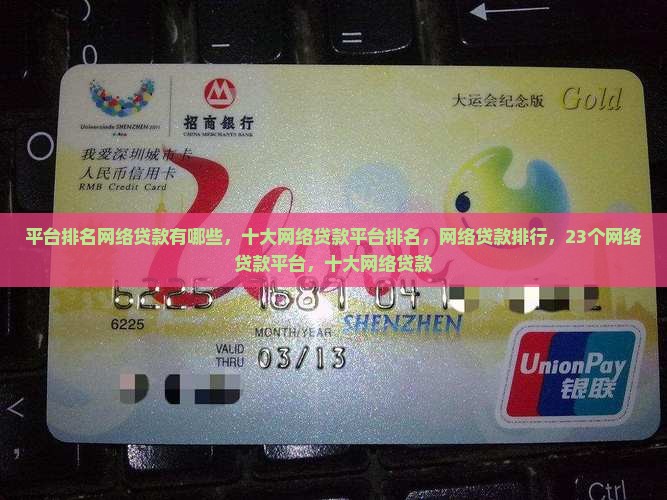 平台排名网络贷款