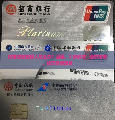 信用贷款担保人