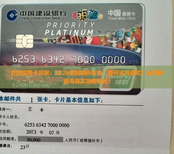 女的信用卡贷款 女的信用卡贷款