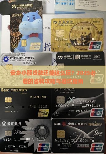 安乡小额贷款