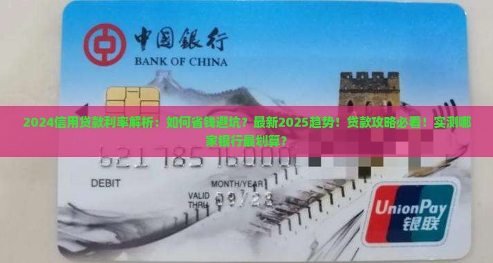 2024信用贷款利率