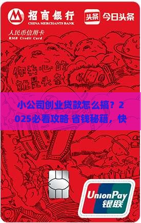 小公司如何申请创业贷款