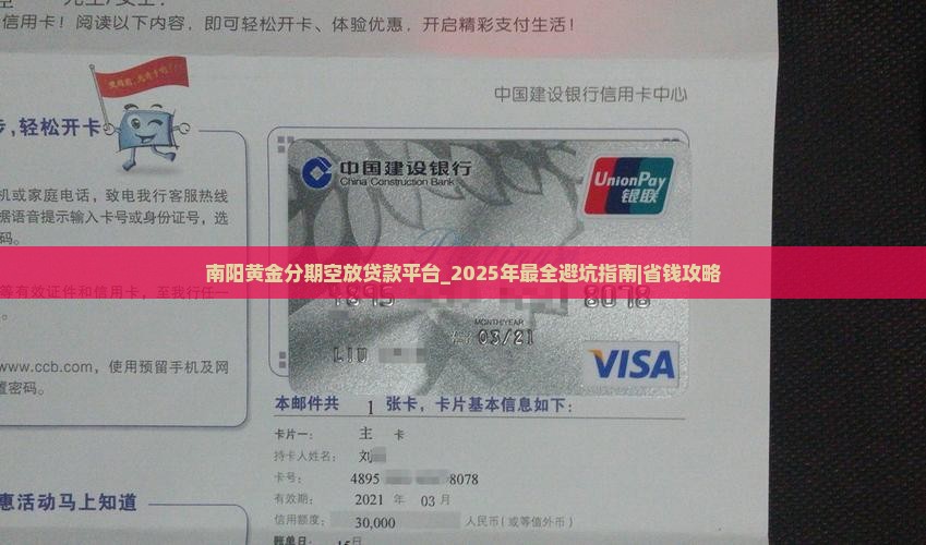 南阳黄金分期空放贷款平台