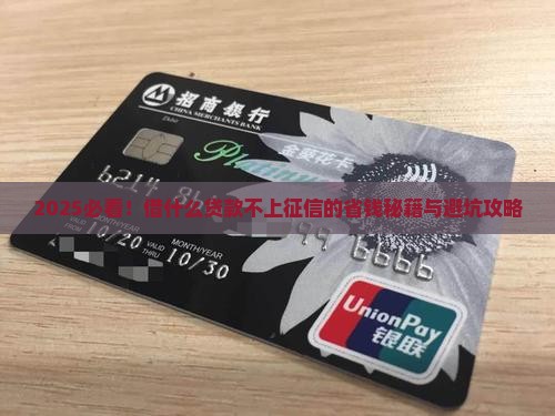 借什么贷款不上征信