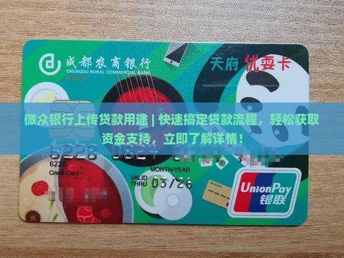 微众银行上传贷款用途