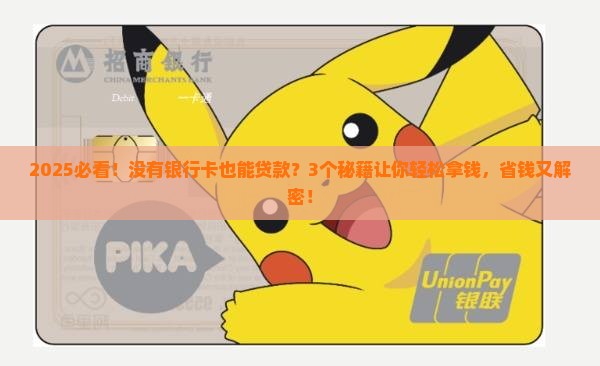 不需要银行卡的小额贷款