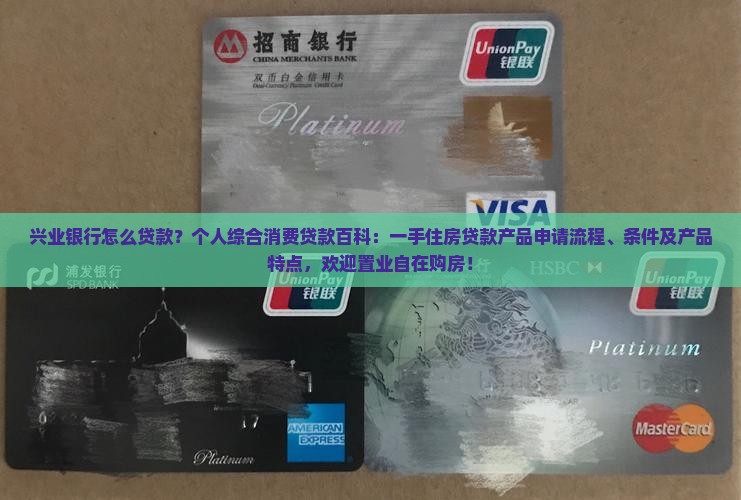 兴旺银行怎么贷款