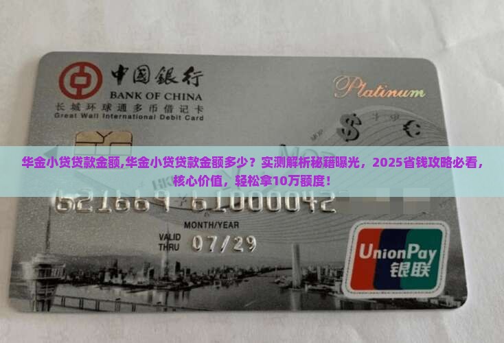 华金小贷贷款金额