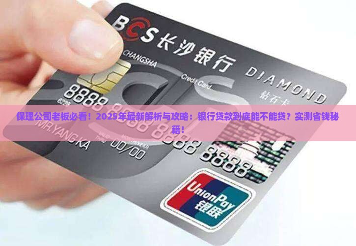 保理公司能从银行贷款吗