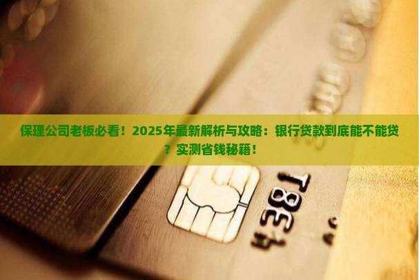保理公司能从银行贷款吗