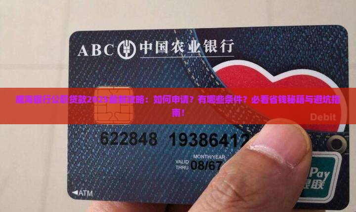 威海银行公职贷款