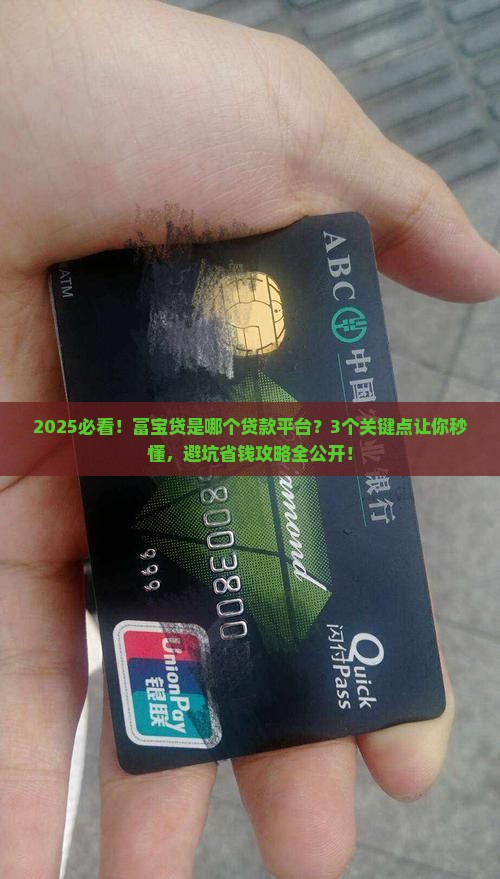 富宝贷是哪个贷款平台