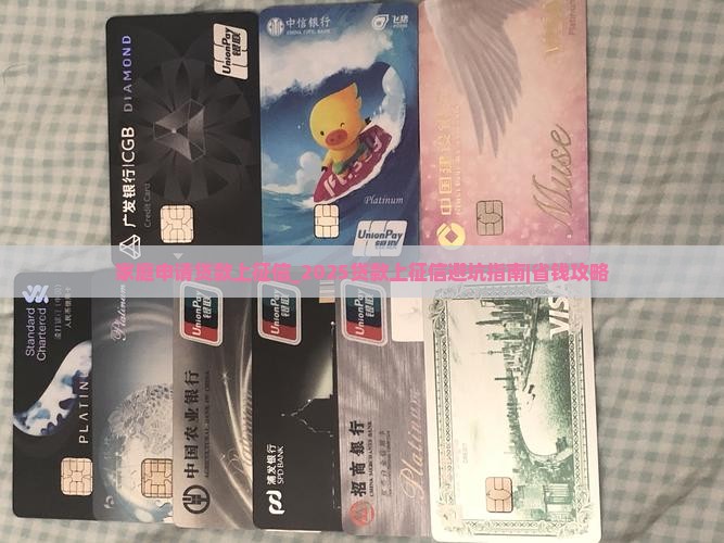 家庭申请贷款上征信