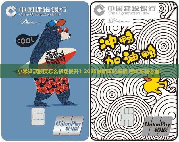 小米贷款哪里增加额度