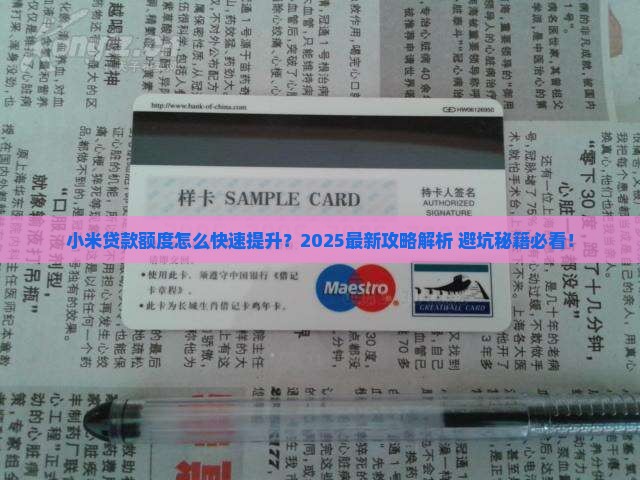 小米贷款哪里增加额度