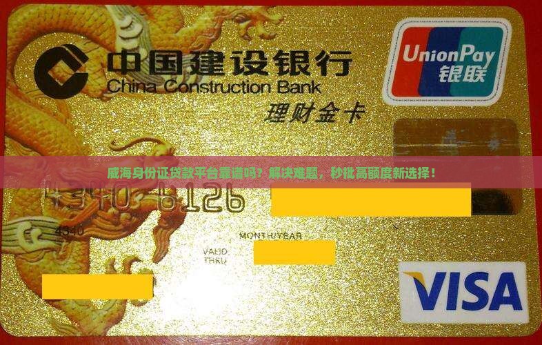 威海身份证贷款平台