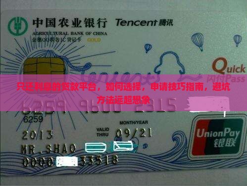 只还利息的贷款平台
