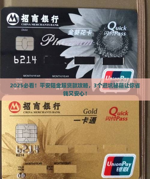 a平安陆金服贷款