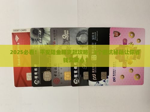 a平安陆金服贷款
