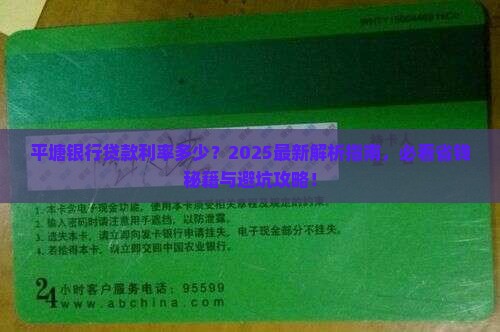 平塘银行贷款利率多少