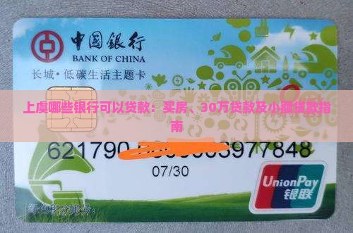 上虞哪些银行可以贷款