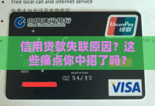 信用贷款失联原因