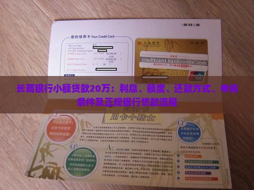 长葛银行小额贷款20万