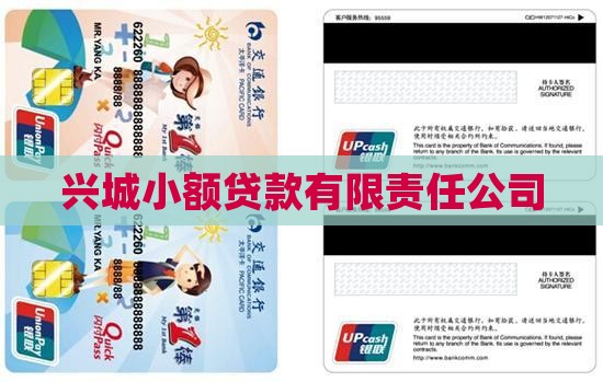 兴城小额贷款