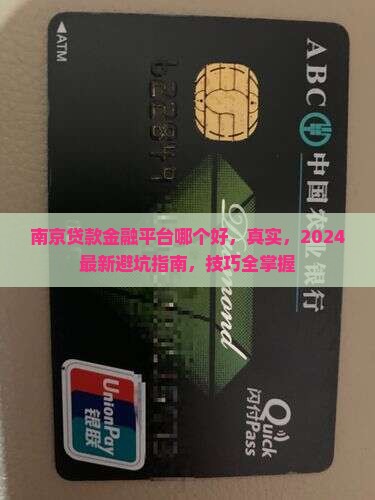 南京贷款金融平台哪个好