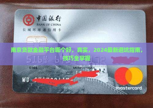 南京贷款金融平台哪个好