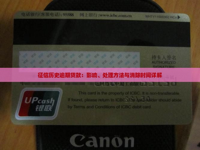 征信历史逾期贷款