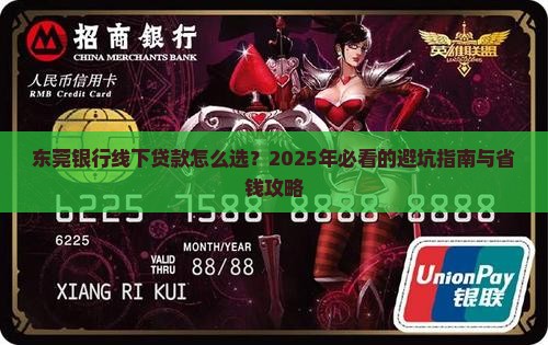 东莞银行线下贷款