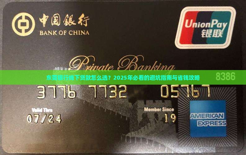 东莞银行线下贷款