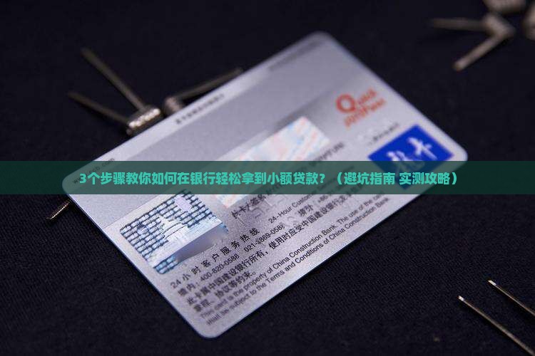 个人在银行做小额贷款