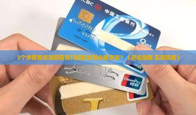 个人在银行做小额贷款
