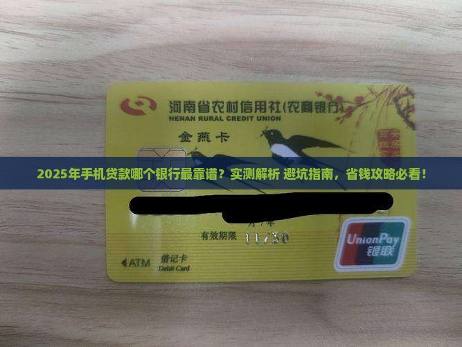 哪个银行能在手机贷款