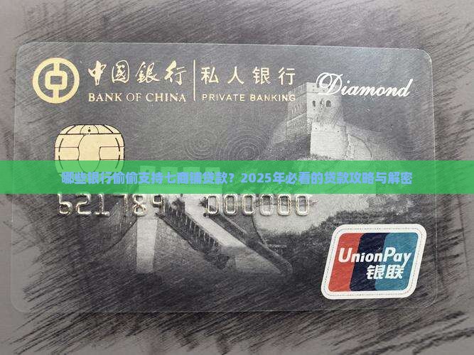 哪些银行支持七商铺贷款