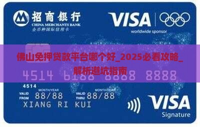 佛山免押贷款平台哪个好