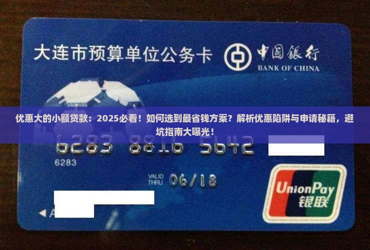 优惠大的小额贷款