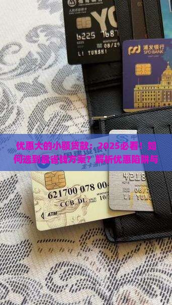 优惠大的小额贷款
