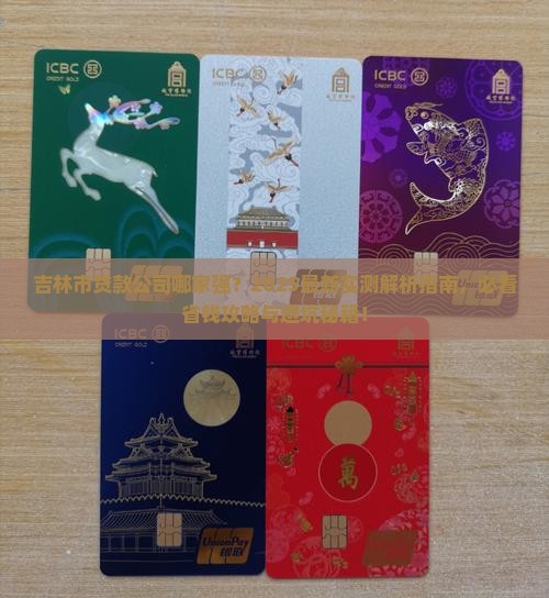 吉林市在哪个公司贷款好