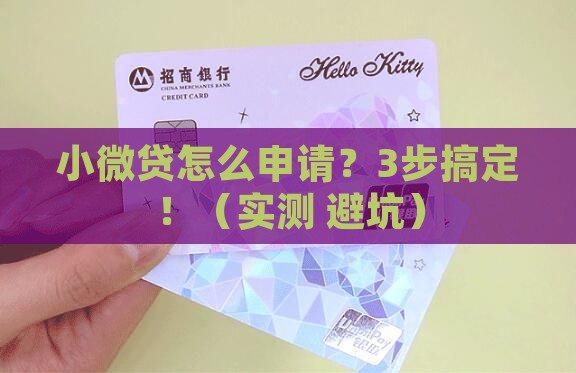 小微贷的贷款流程