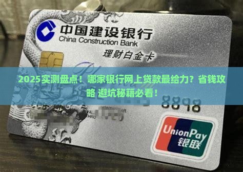 哪家银行能从网上贷款