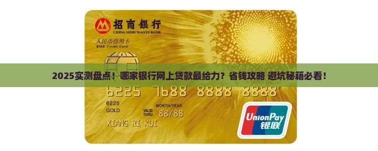 哪家银行能从网上贷款