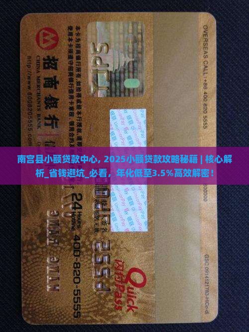 南宫县小额贷款中心