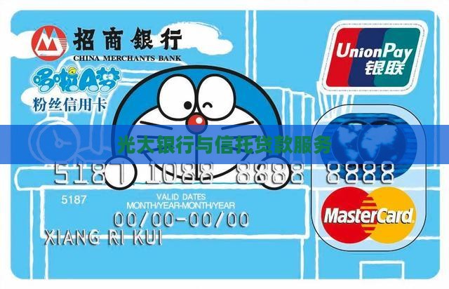 光大银行信托贷款