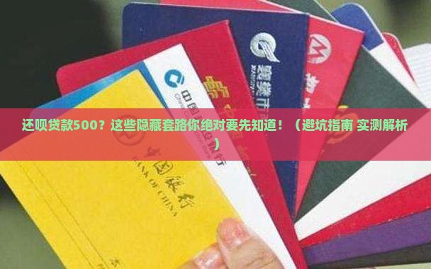 还呗贷款500